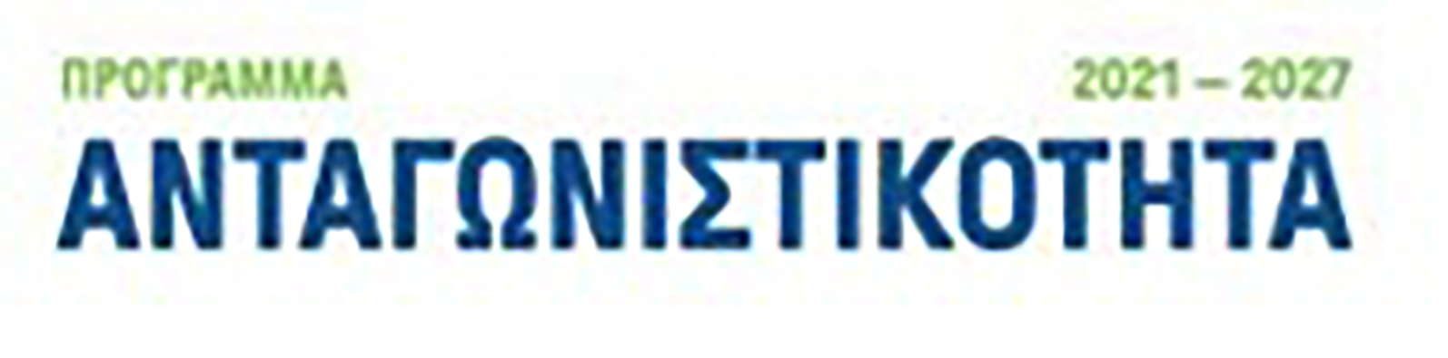 ΑΝΤΑΓΩΝΙΣΤΙΚΟΤΗΤΑ 2025